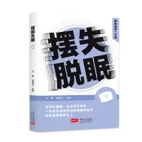 音像摆脱失眠预防调理一本通王健,钟雨洁