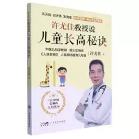 音像许尤佳教授说儿童秘诀许尤佳|责编:高玲//杜怡枫