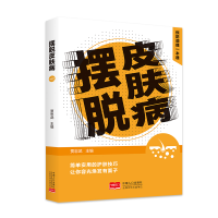 音像摆脱皮肤病预防调理一本通贾忠武