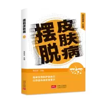 音像摆脱皮肤病预防调理一本通贾忠武