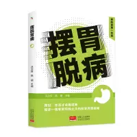 音像摆脱胃病预防调理一本通吕文良,陈明