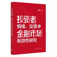 音像者情绪、反馈与金融市场有效研究陈聪|责编:方舟