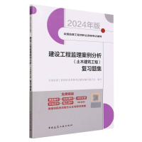 音像建设工程监理案例分析<土木建筑工程>复习题集(2024年版)