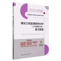 音像建设工程监理案例分析<土木建筑工程>复习题集(2024年版)