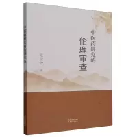 音像医研究的伦理审查张金钟|责编:王佳欢