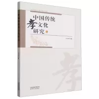 音像中国传统孝文化研究王书芹|责编:林雨
