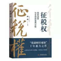 音像征税权:税收战争与全球财富再分配张捷