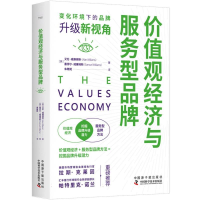 音像价值观经济与服务型品牌