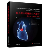 音像经导管主动脉瓣介入治疗:并发症与解决方案