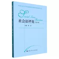 音像社会评(第8卷)编者:林嘉|责编:王喆