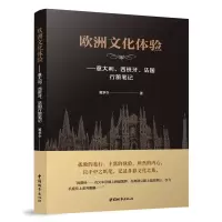 音像欧洲文化体验——意大利、西班牙、法国行旅笔记黄承令 著