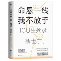 音像命悬一线,我不放手赠金句薄世宁