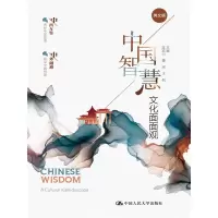 音像中国智慧:文化面面观陈宏川 曹浏 王枫