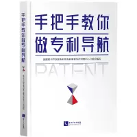 音像手把手教你做专利导航专利局专利审查协作河南中心