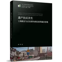 音像遗产社区共生:上海原点与正在消失的历史城市景观周详