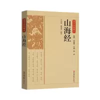 音像国学经典藏书-山海经王兴芬、张洁宇 译注