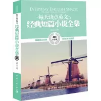 音像每天读点英文经典短篇小说全集(白金版)马钟元 编