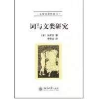 音像词与文类研究//文学史研究丛书(美)孙康宜