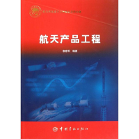 音像航天产品工程(平装)袁家军