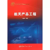 音像航天产品工程(平装)袁家军