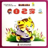 音像自己穿/有趣的翻翻书田莉//高亮