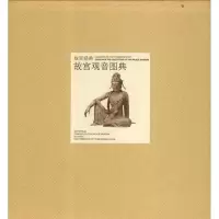 音像故宫观音图典故宫博物院 编
