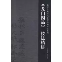 音像《龙门四品》技法精讲赵恩