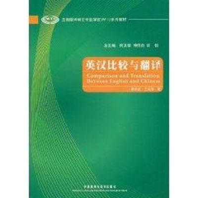 音像英汉比较与翻译秦洪武