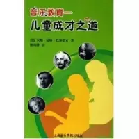 音像音乐教育——儿童成才之道(德)汉斯·昆特·巴斯蒂安
