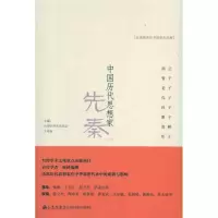音像中国历代思想家 先秦(1)洪安全