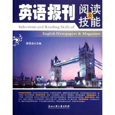 音像英语报刊阅读及技能顾雪梁