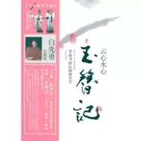 音像云心水心玉簪记:琴曲书画昆曲新美学白先勇