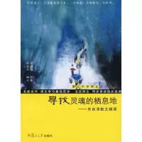 音像寻找灵魂的栖息地(著名中学师生书系)朱自清