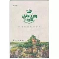 音像动物王国的故事安安