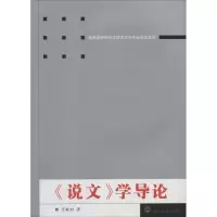 音像说文学导论万献初