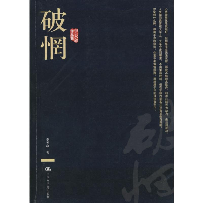 音像破惘(李天命作品集)李天命