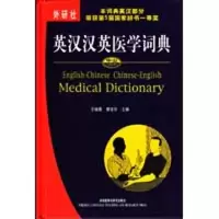 音像英汉汉英医学词典王晓鹰 章宜华