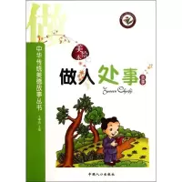 音像中华传统美德故事丛书-做人处事故事王琳达
