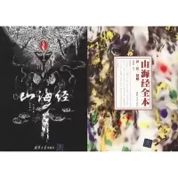 音像山海经陈丝雨 绘;孙见坤 注;孙见坤 译注