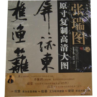 音像张瑞图(6)原寸复制高清大图条幅名品精选朱百钢