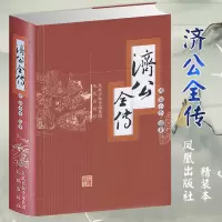 音像济公全传(清)郭小亭 编著,青阳 点校