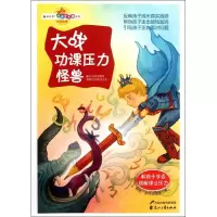 音像大战功课压力怪兽.教孩子学会缓解课业压力邹敦怜
