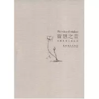 音像智慧之音慧子 编译