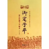 音像御定子平郑同 点校