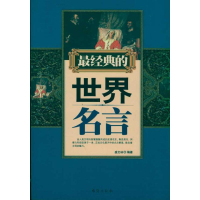 音像经典的世界名言盛文林