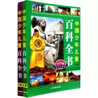音像中国少年儿童百科全书[上、下册]墨人