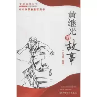 音像黄继光的故事刘金星
