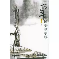 音像博雅 中国美学史略章启群 著
