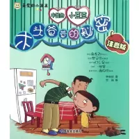 音像木头爸爸的秘密(注音版)钟林姣