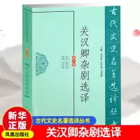 音像关汉卿杂剧选译黄仕忠